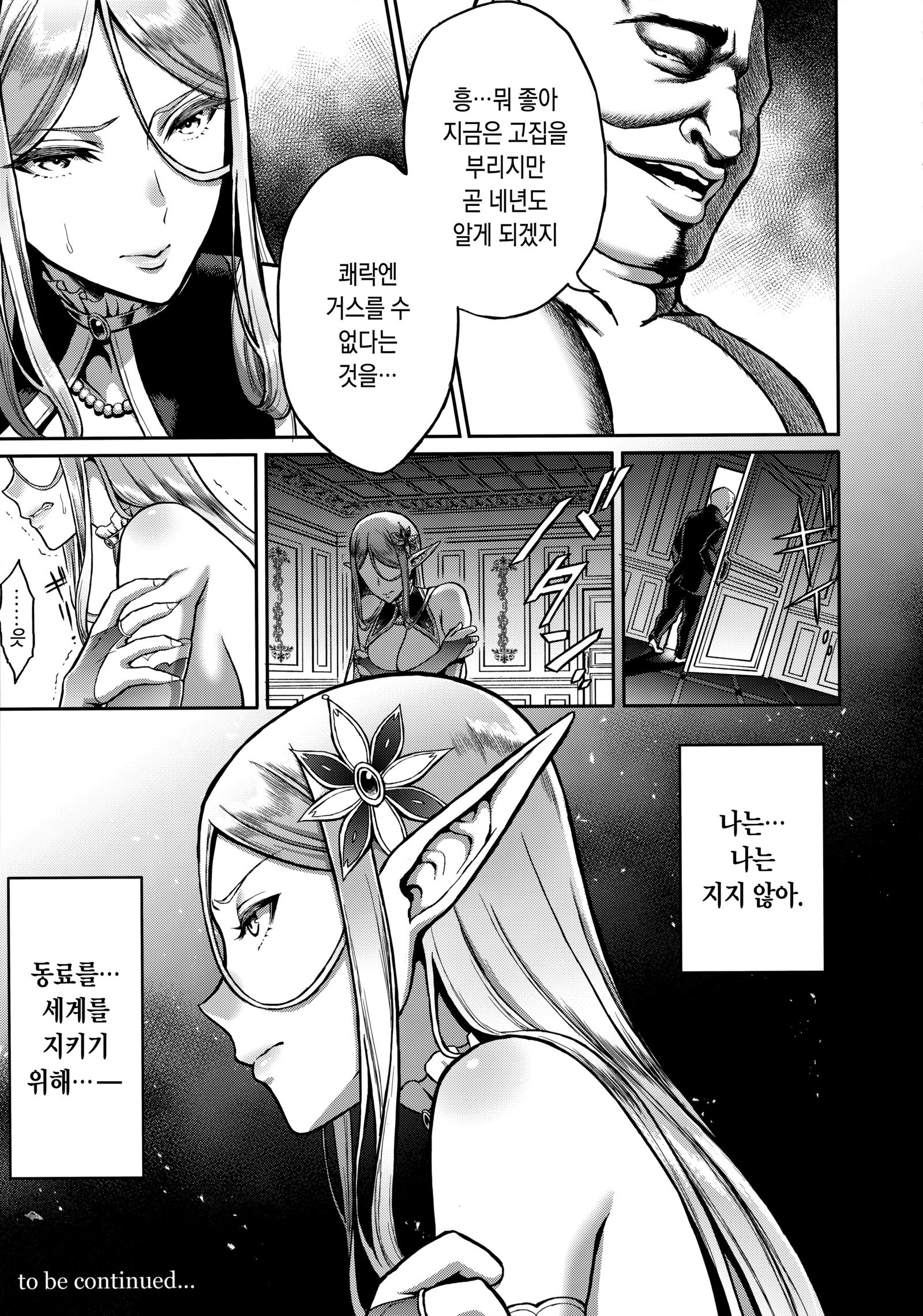 こうこんの翔エルフ| 황혼의창엘프