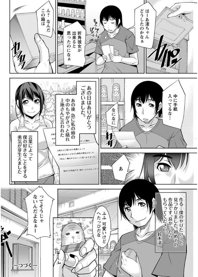 神様におねがいCh.1-7