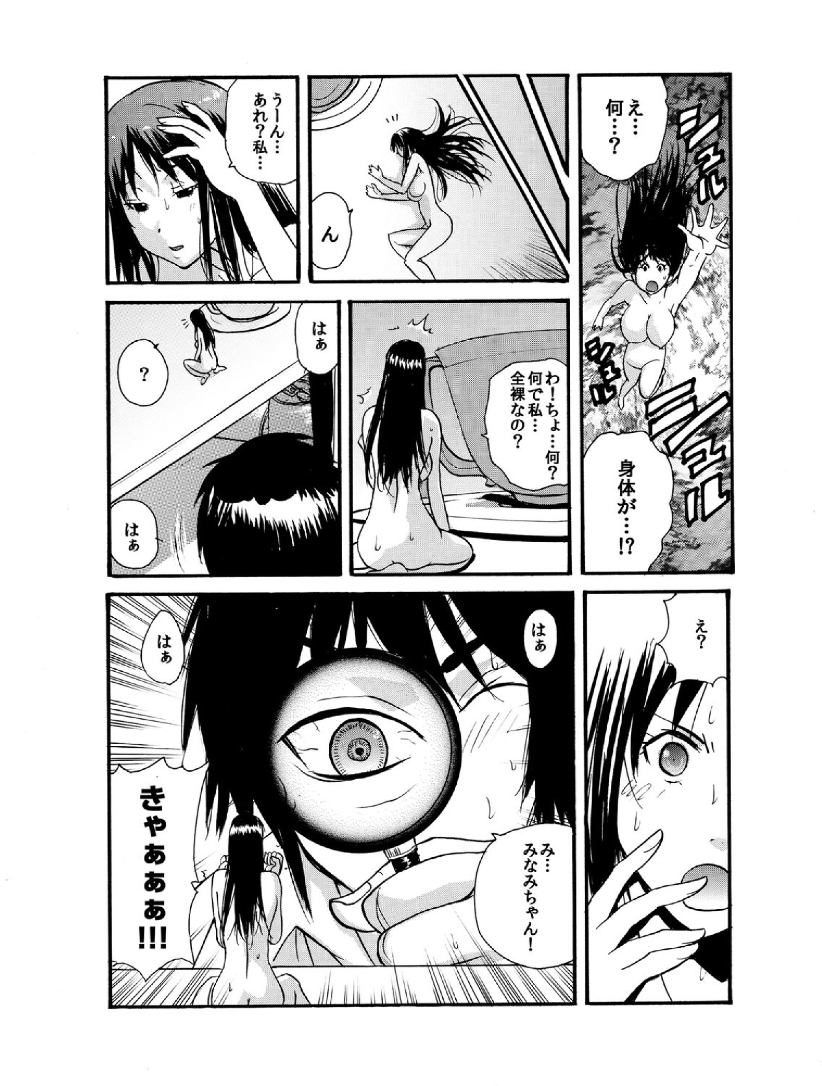小さなカノジョ〜18cmの愛津のせますぐるアナ〜