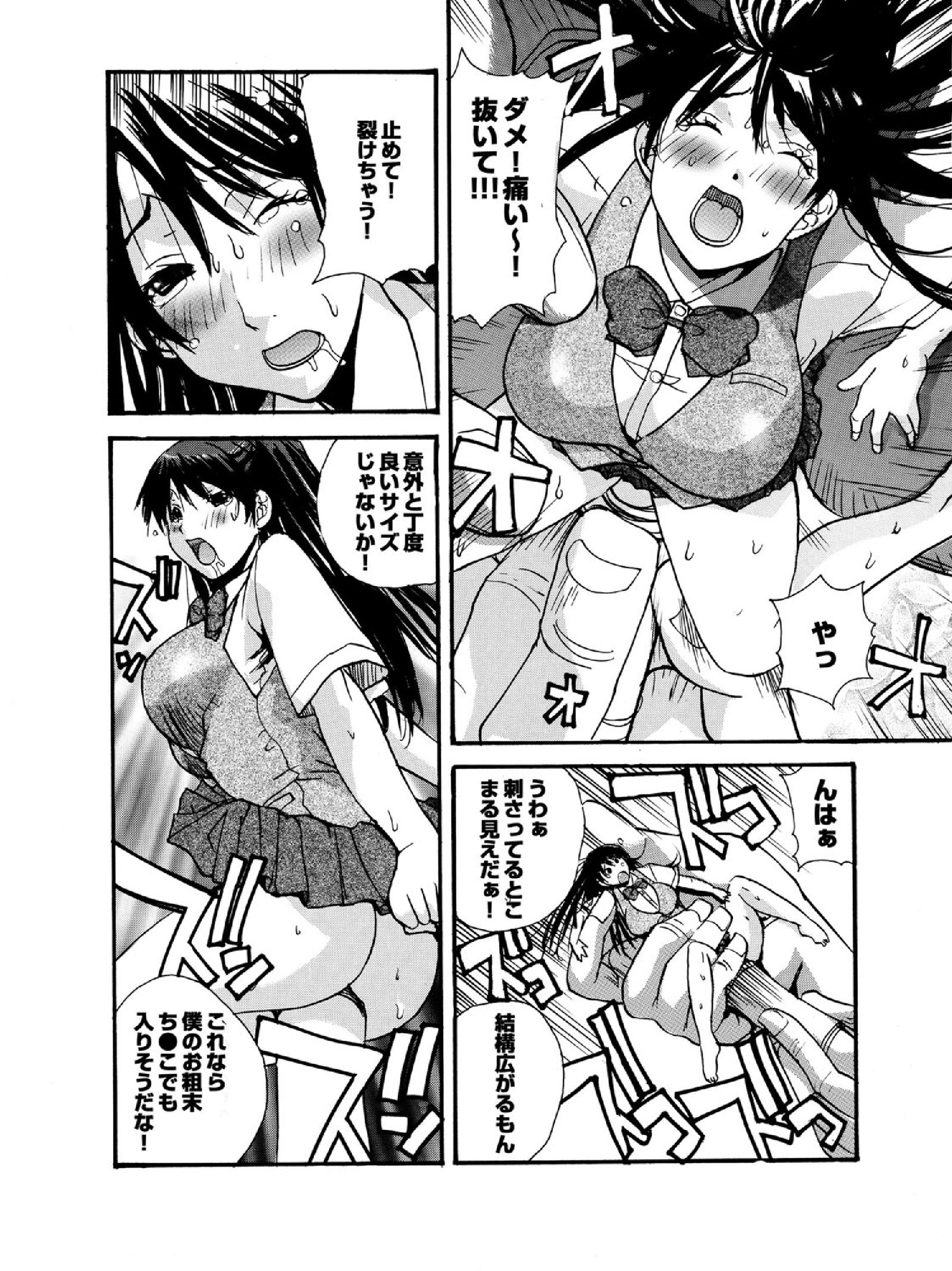 小さなカノジョ〜18cmの愛津のせますぐるアナ〜
