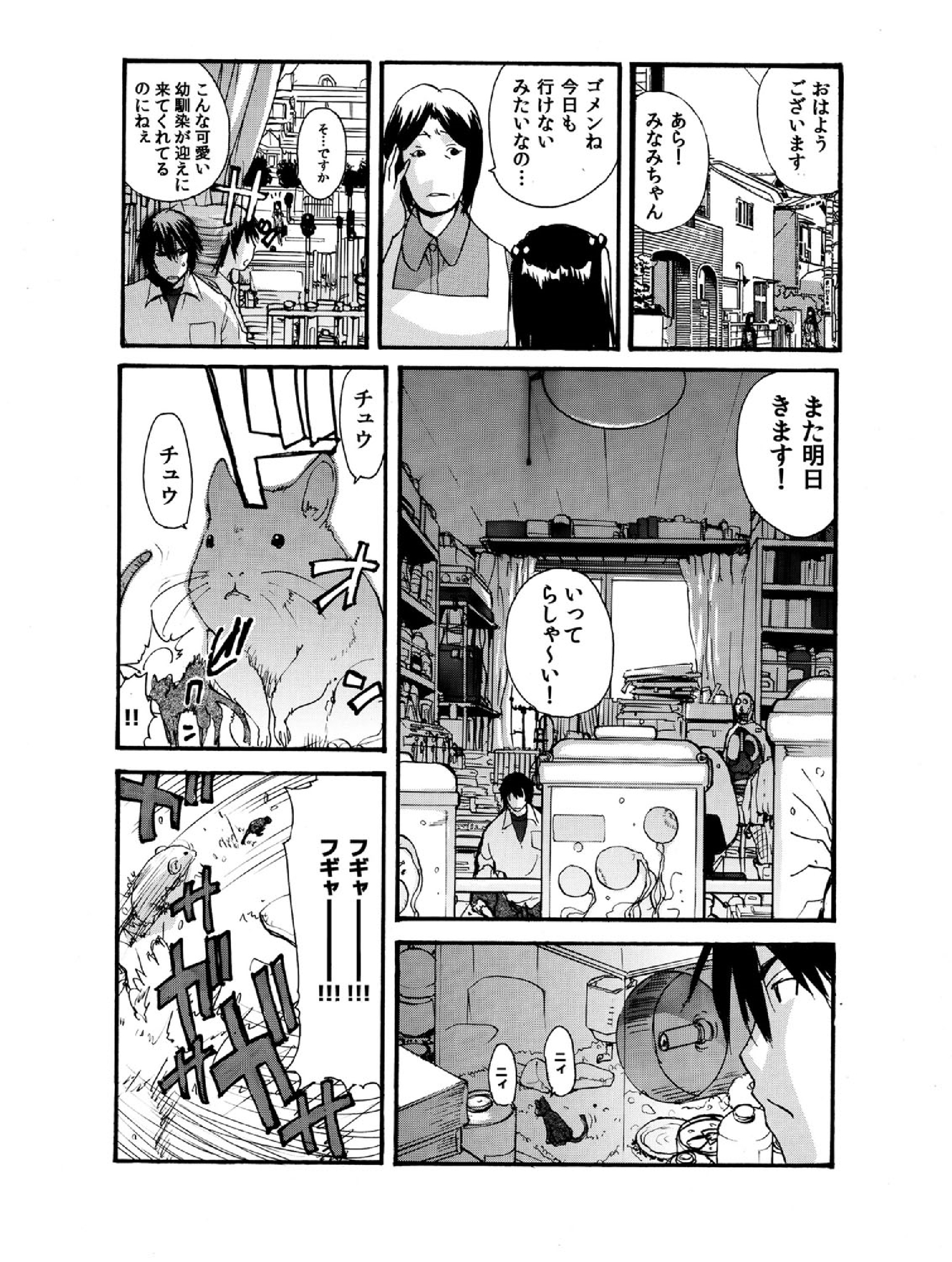 小さなカノジョ〜18cmの愛津のせますぐるアナ〜