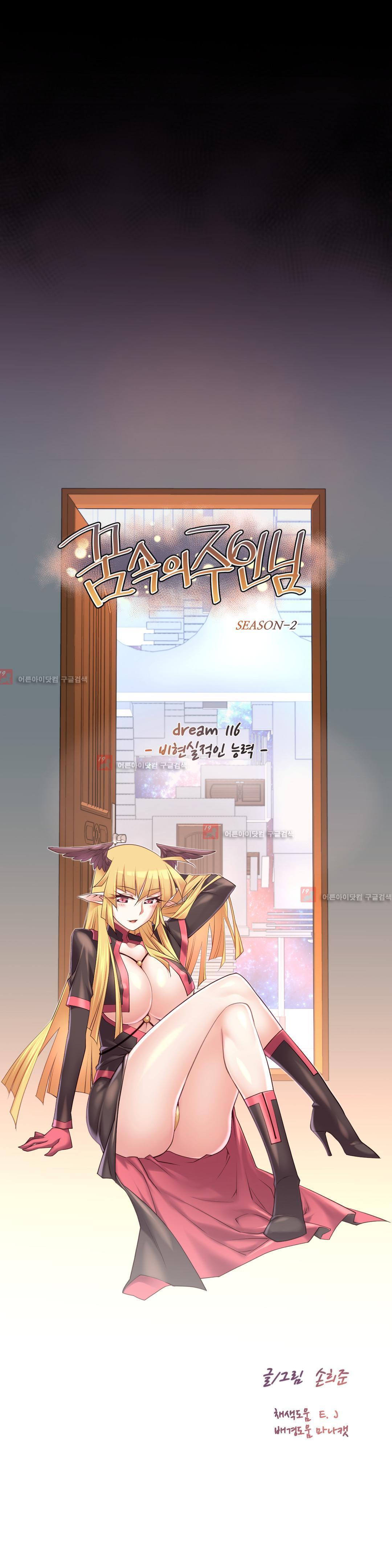 私の夢のマスターCh.90-119