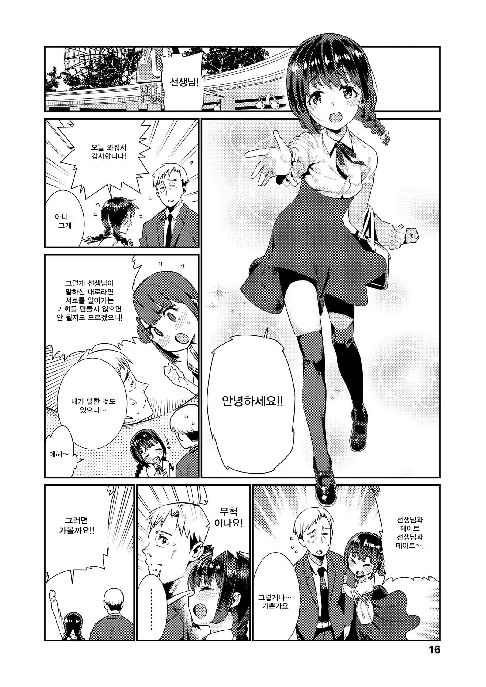 少女コンカツジダイ〜マテバカンロのコンキアリ〜