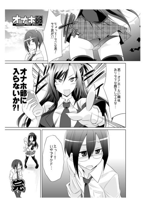 おなほぶぶちょう! おなほぶぶちょう!