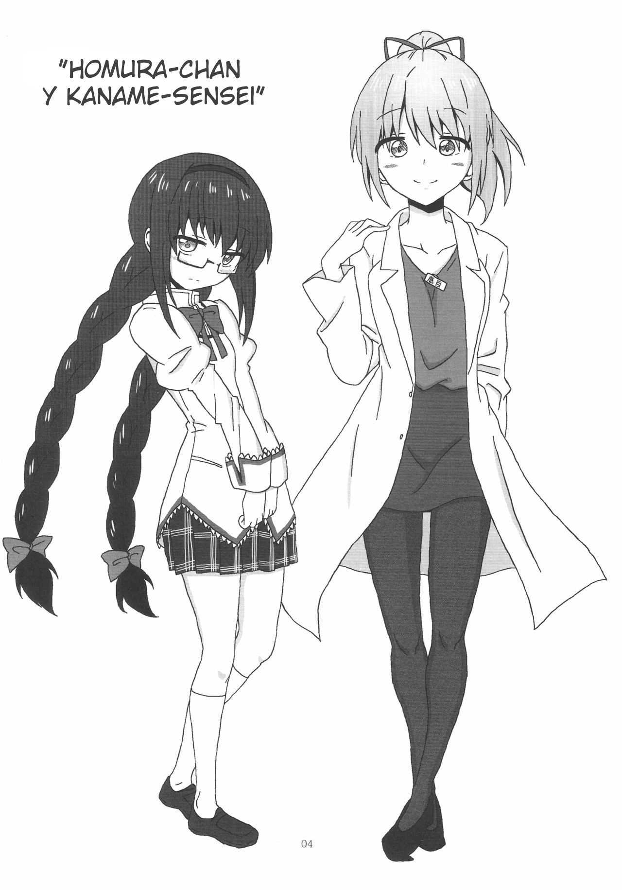 ほむらちゃんからかなめ先生