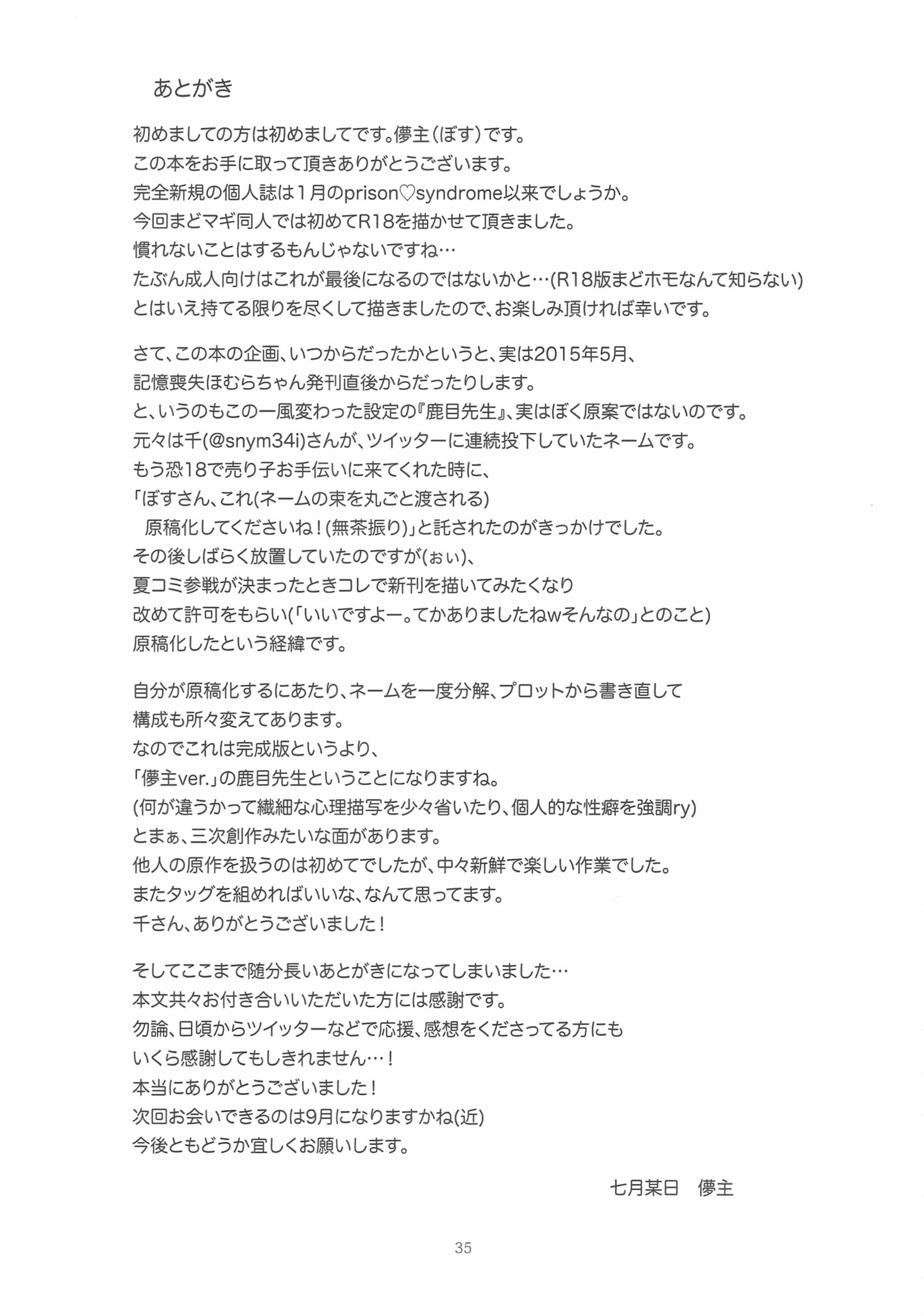 ほむらちゃんからかなめ先生
