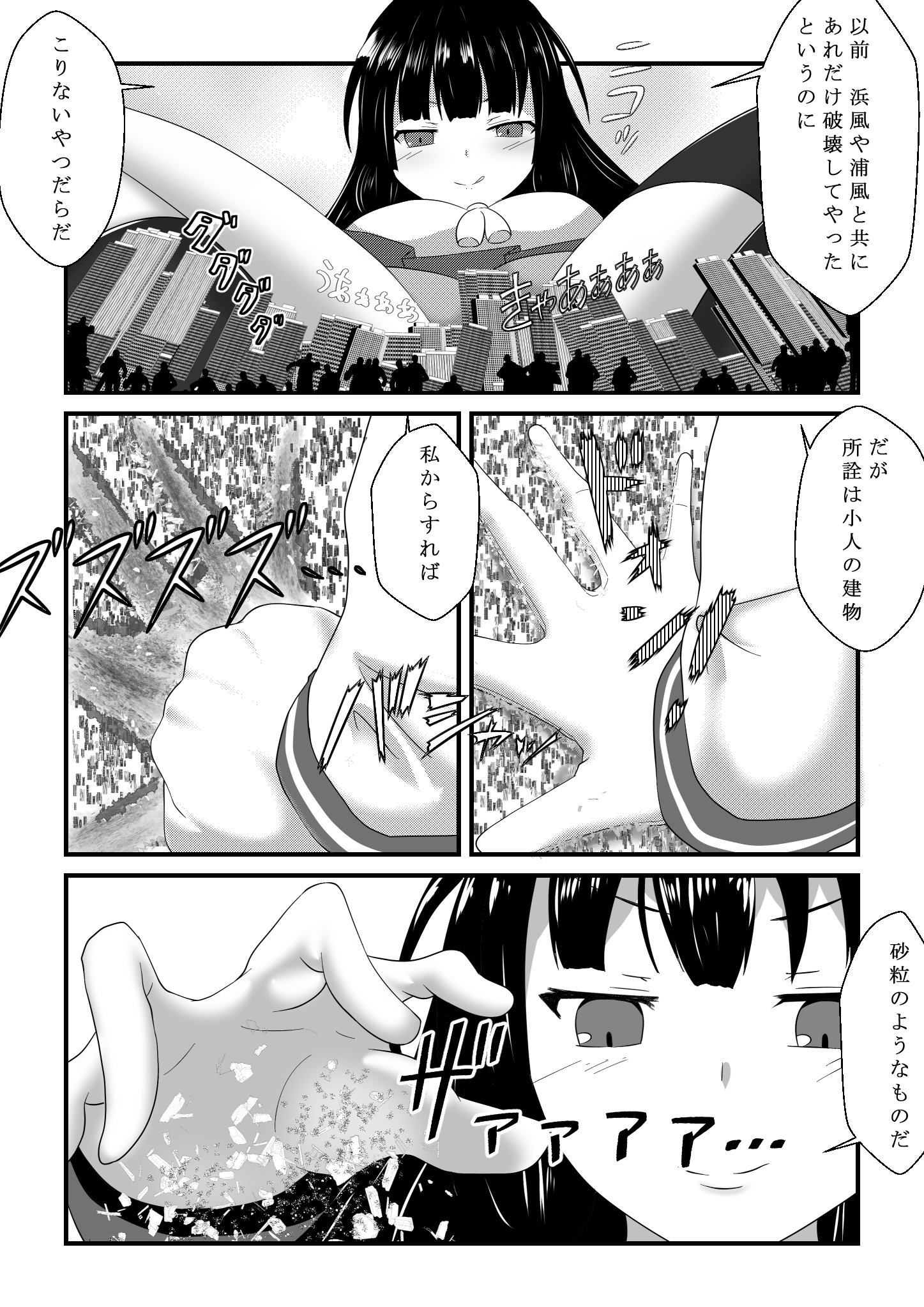 磯風の九術-磯風の休日