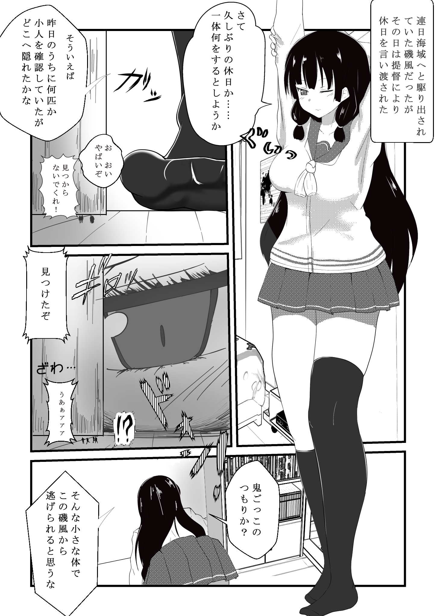 磯風の九術-磯風の休日