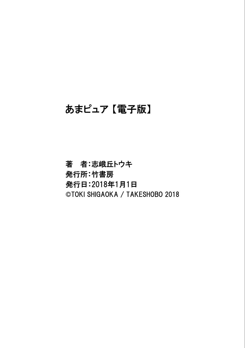 アマピュア-スウィート＆amp;ピュア