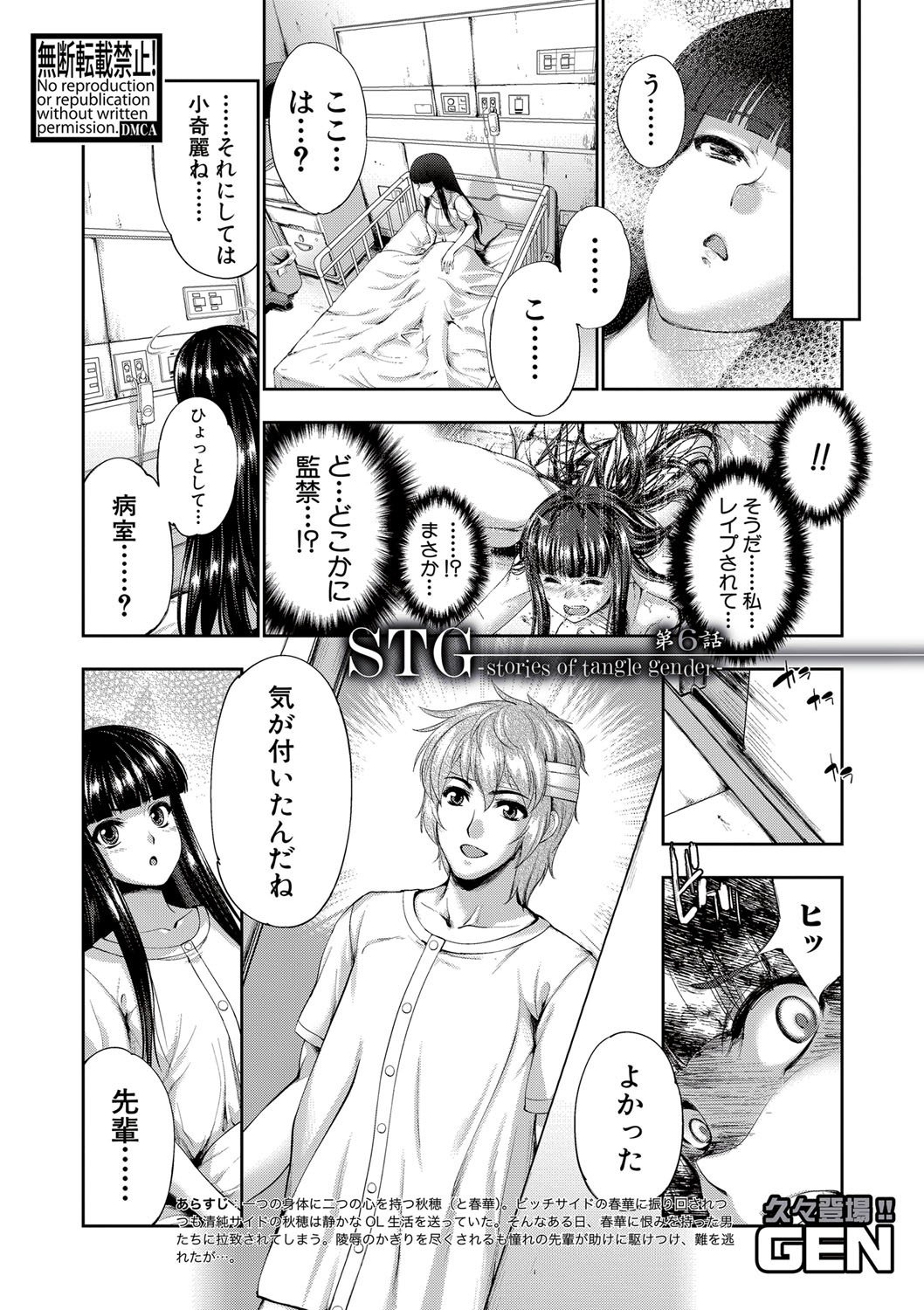 STG-もつれの性別の物語-