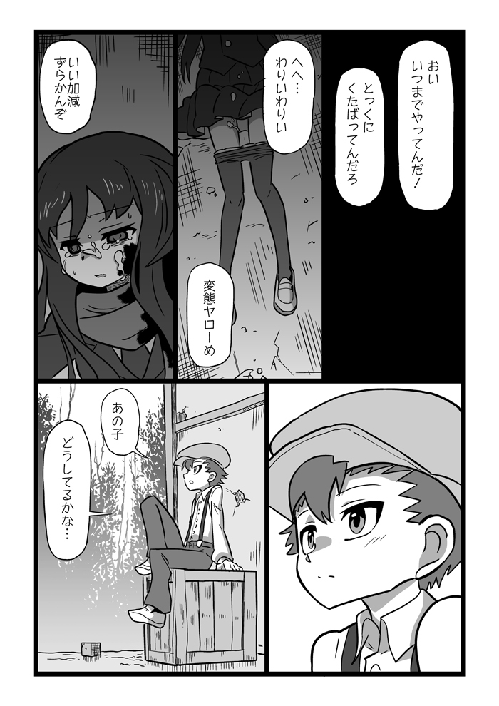 コロシヤ少女