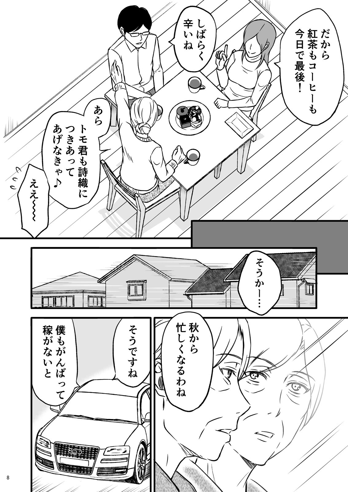 志麻子〜妻の母〜1
