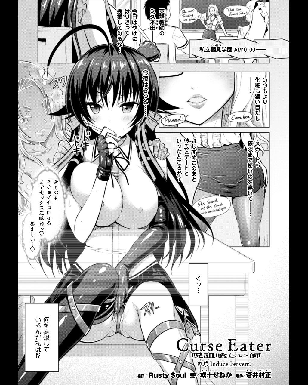 呪いを食べる者倉石十三Ch。 1-7