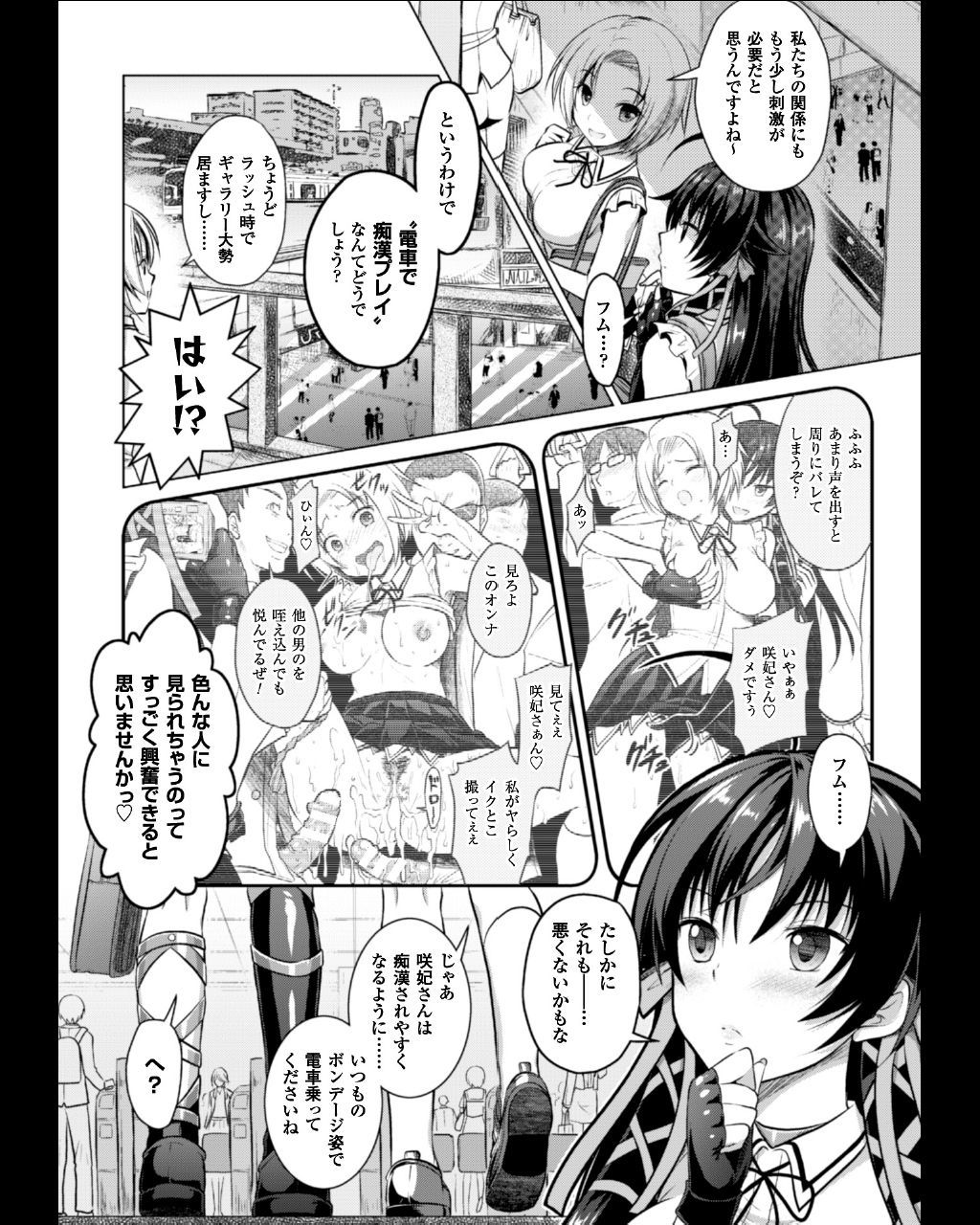 呪いを食べる者倉石十三Ch。 1-7