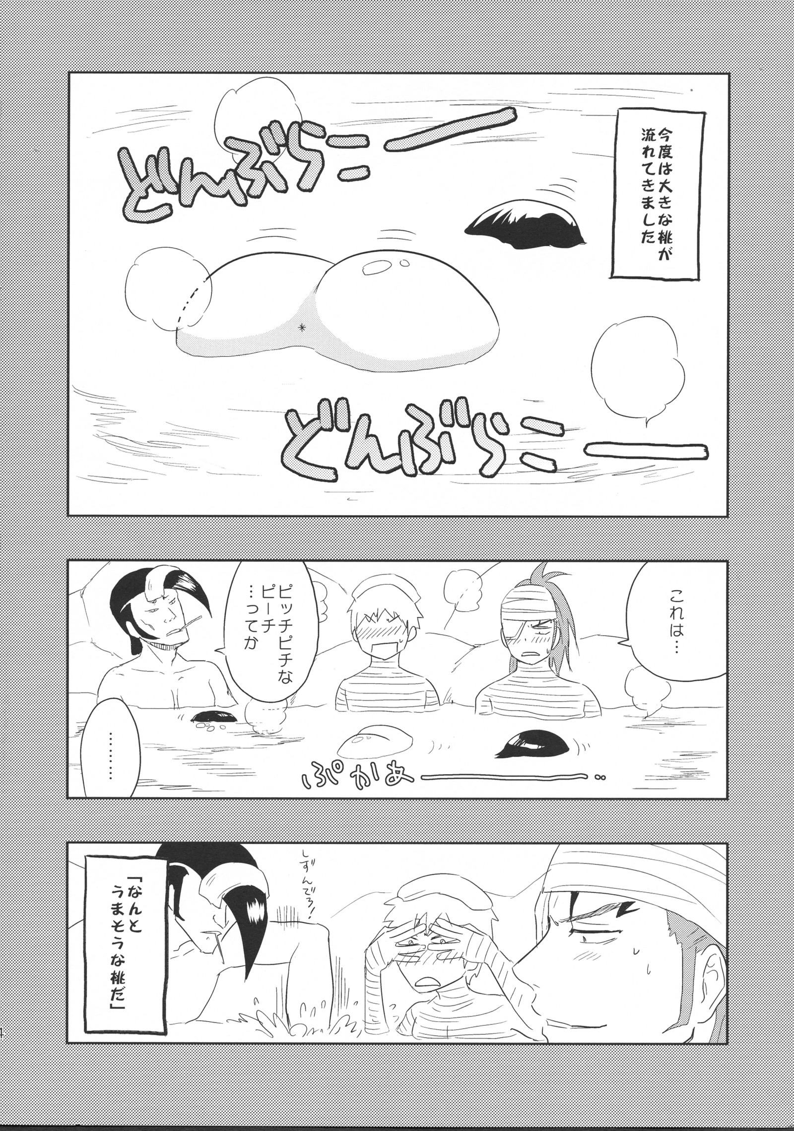 別名カブからモモへ。