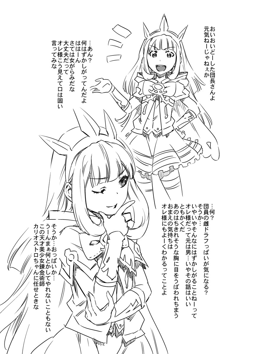 スペアボディのオレ様もだろ？