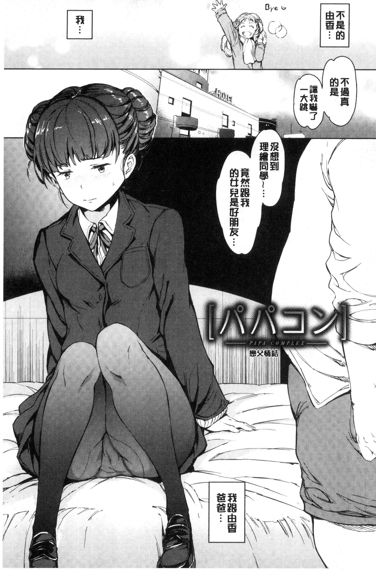 夜の恋人|夜晚的吸精戀人