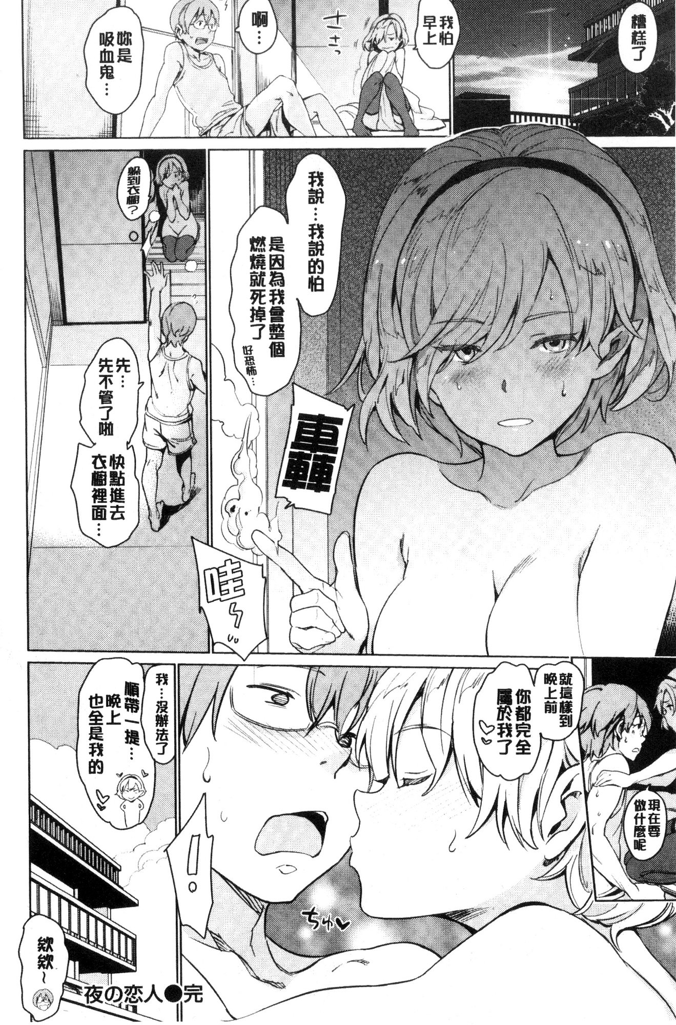 夜の恋人|夜晚的吸精戀人