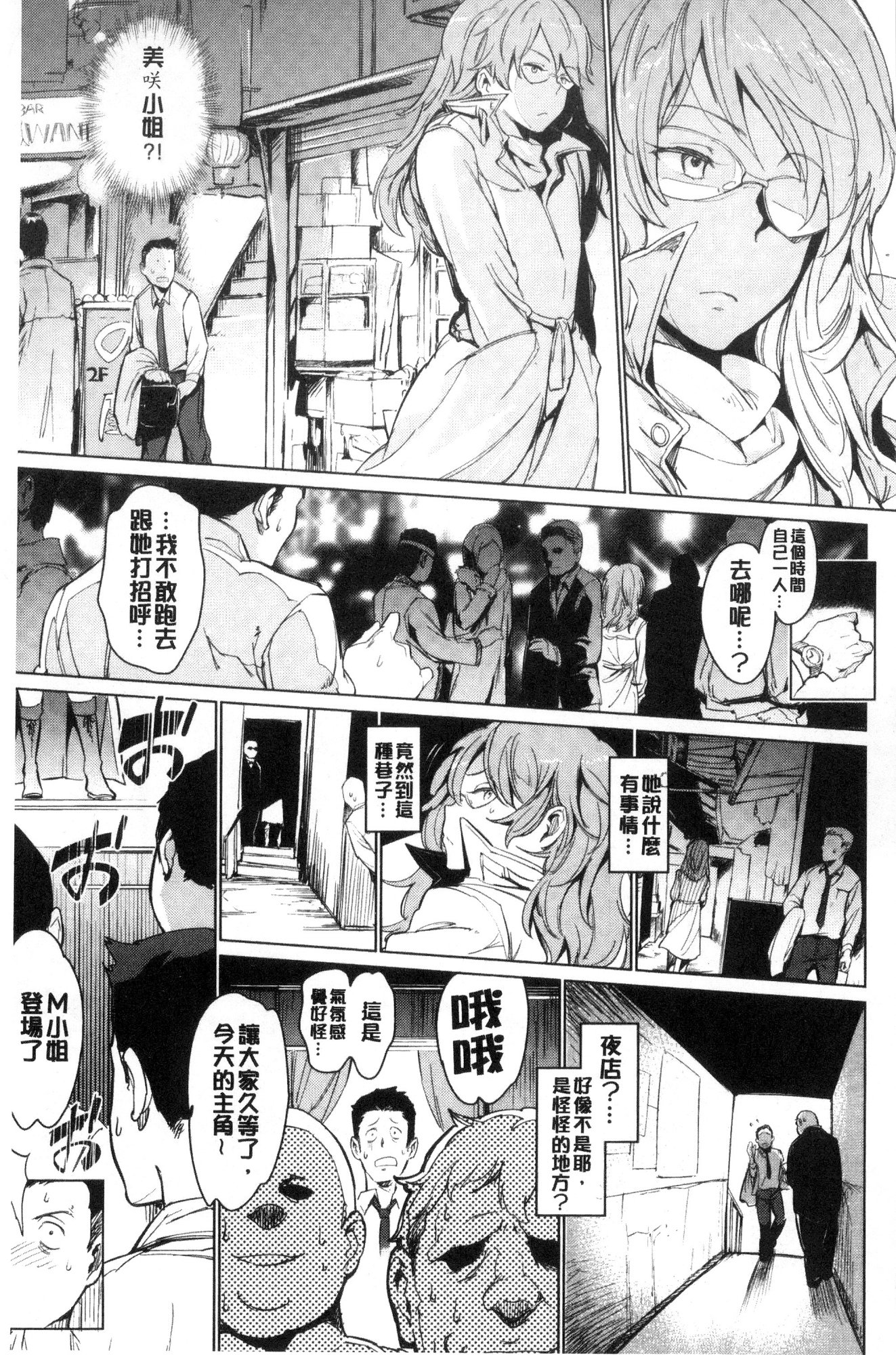夜の恋人|夜晚的吸精戀人