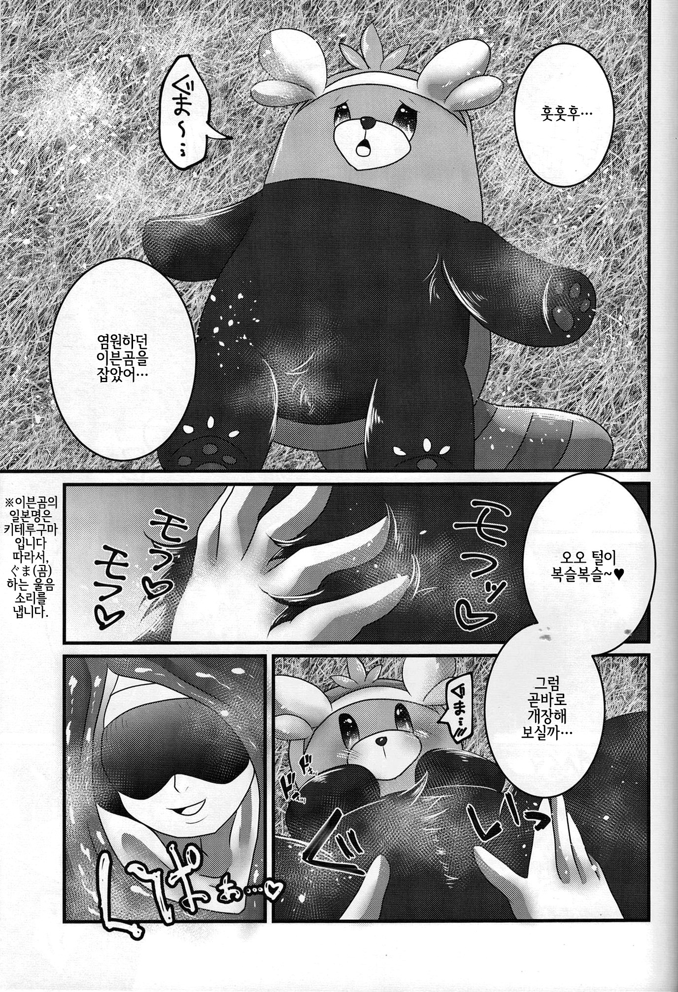 ヤレルグマ