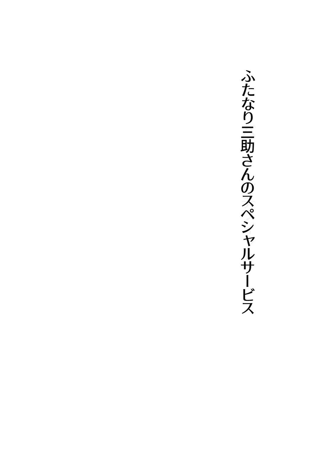 カマッテ！ふたなりおねえちゃん