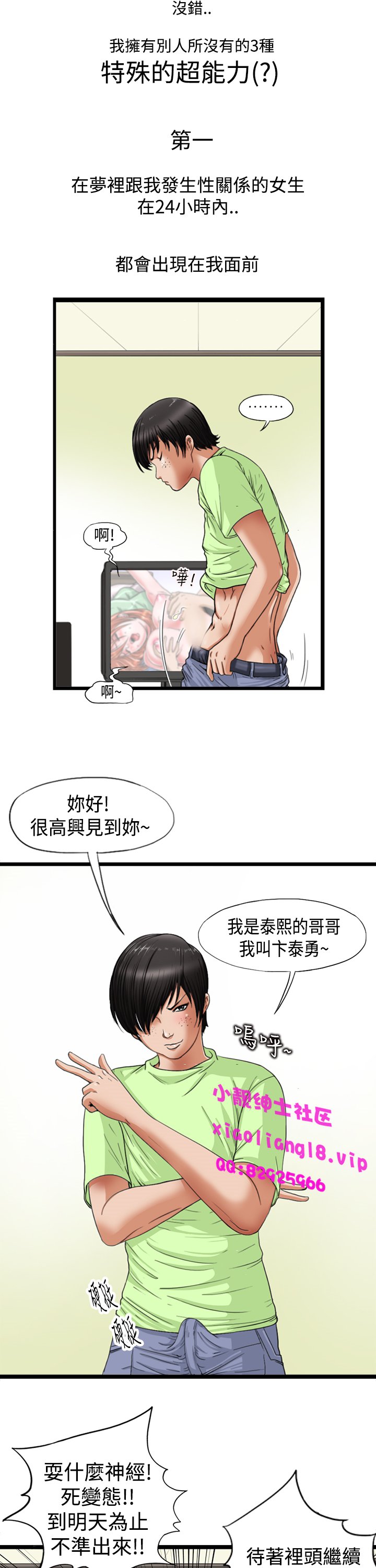 中文韩漫感性變態Ch.0-06