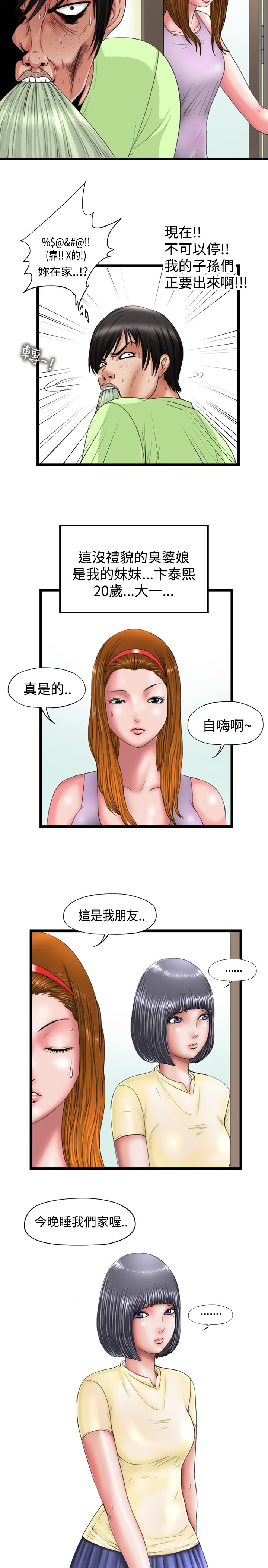 中文韩漫感性變態Ch.0-06