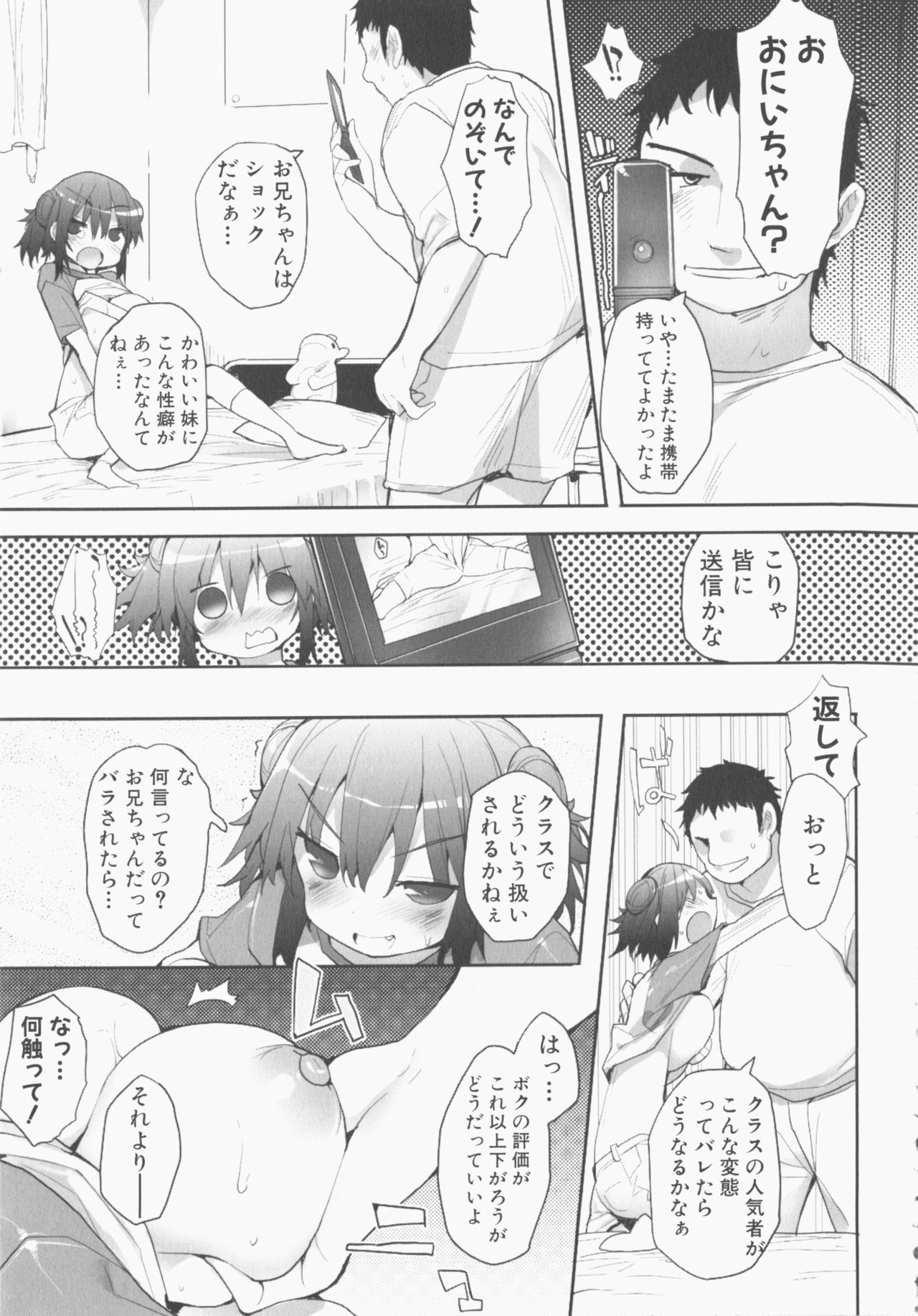 ももぱん21：いもうとはらみ2
