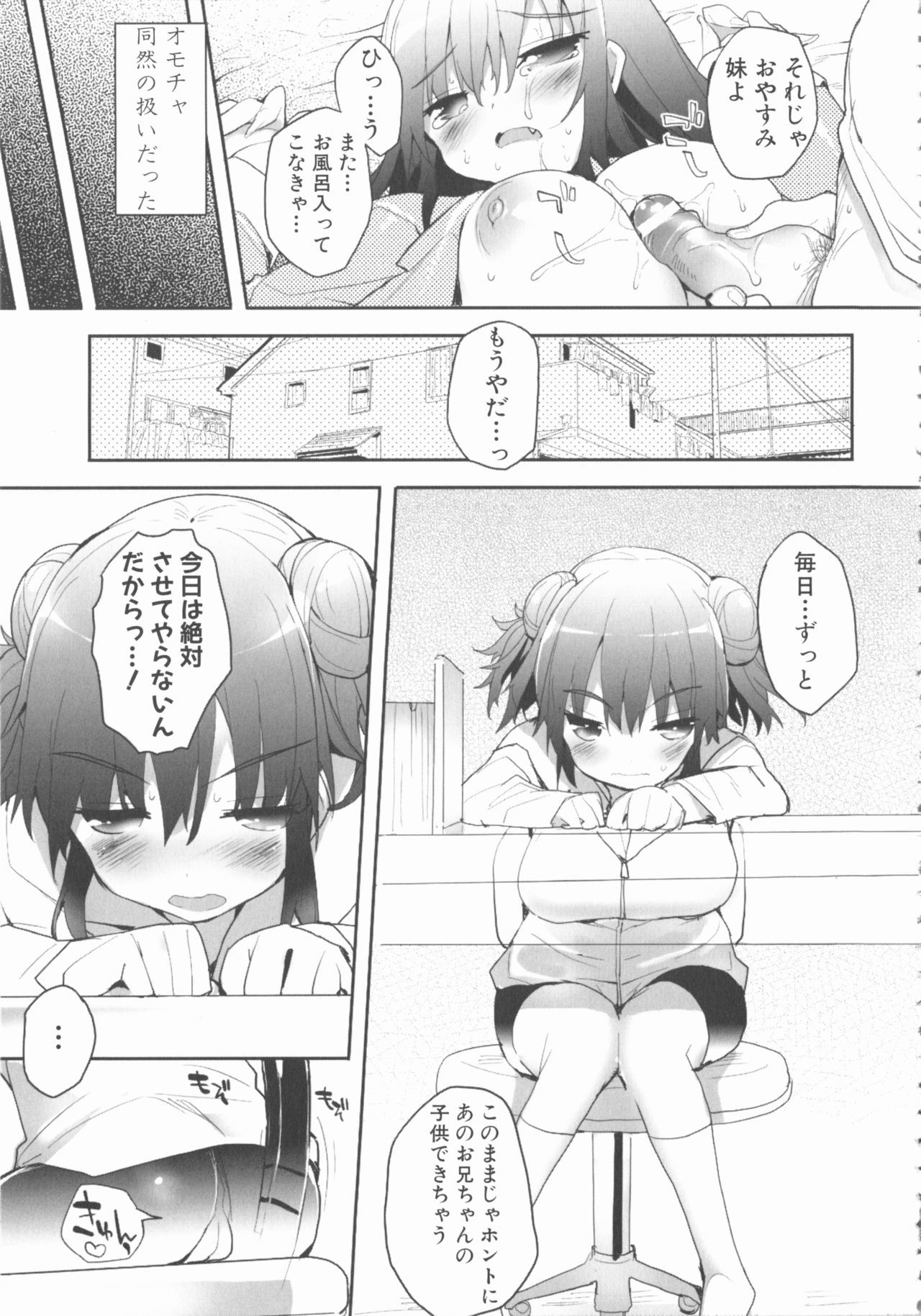 ももぱん21：いもうとはらみ2