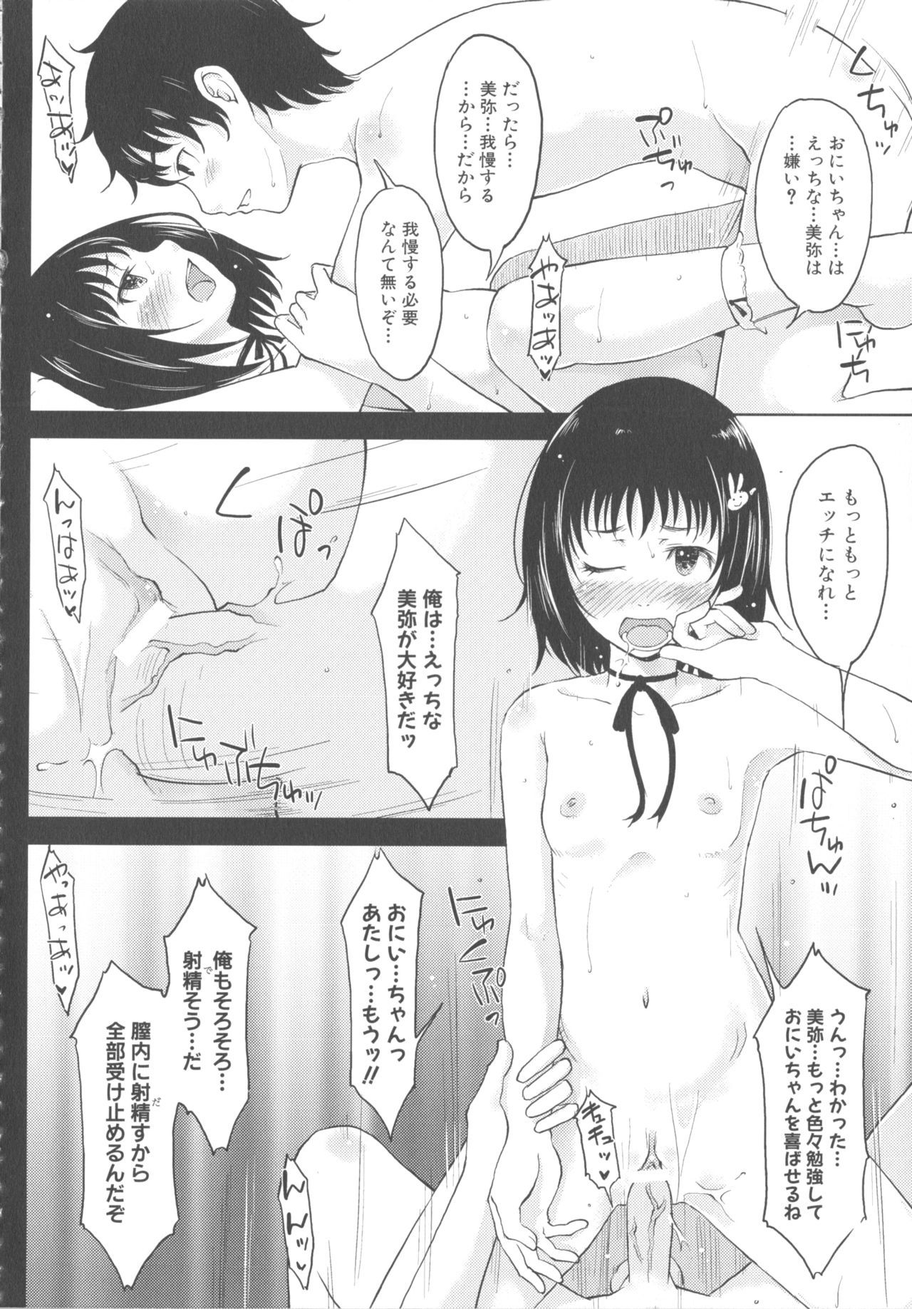 ももぱん21：いもうとはらみ2