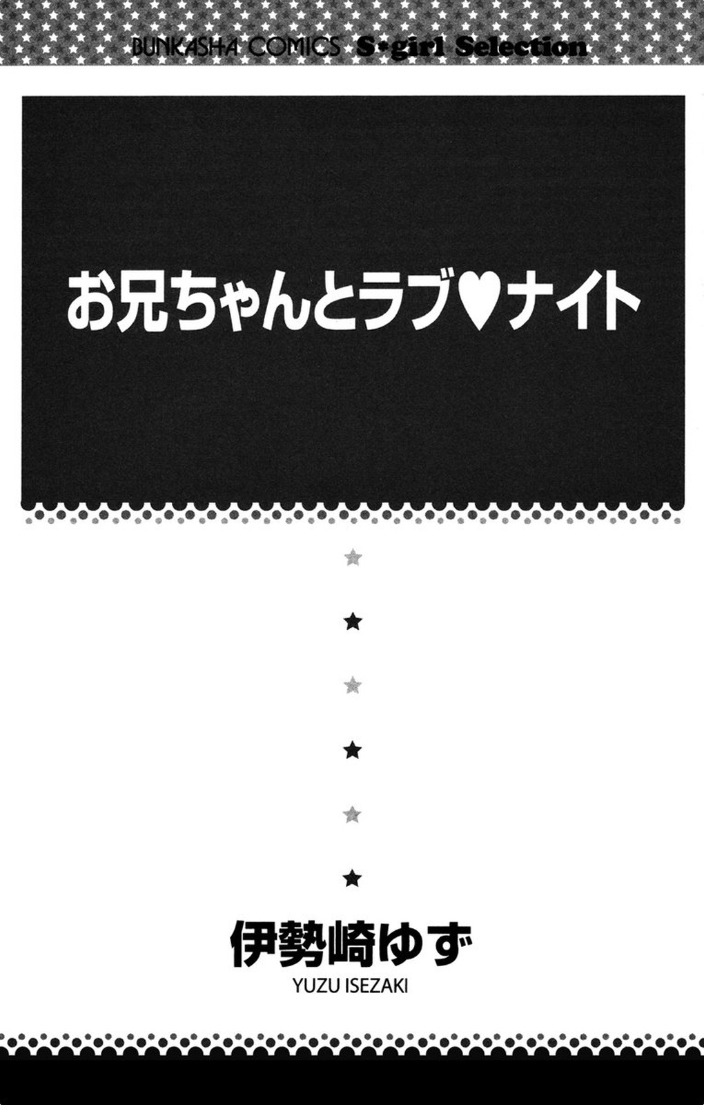 夜を愛する鬼ちゃん