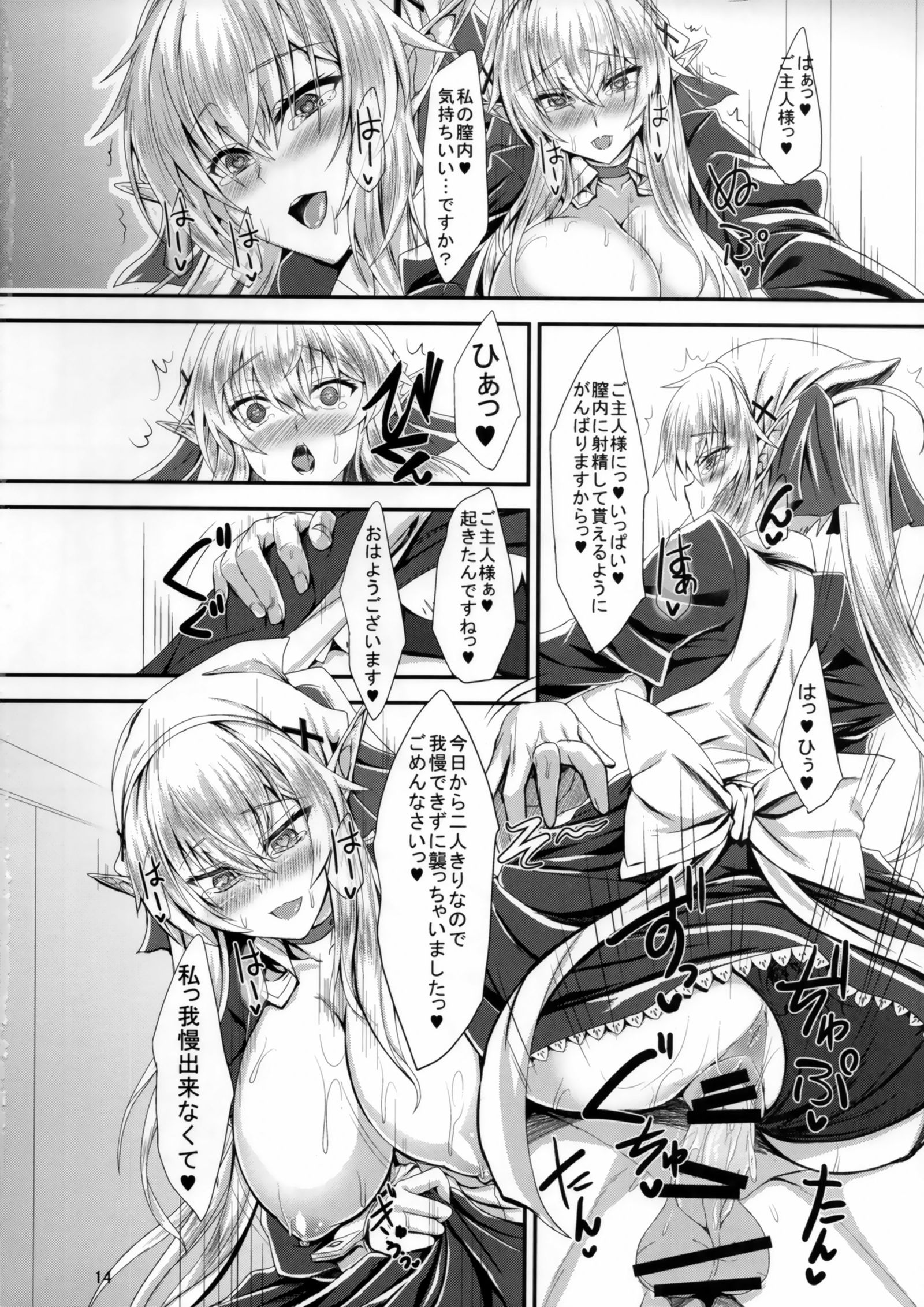 スキスキゴシュジン様-メイドエルフさんにおそわってたい-