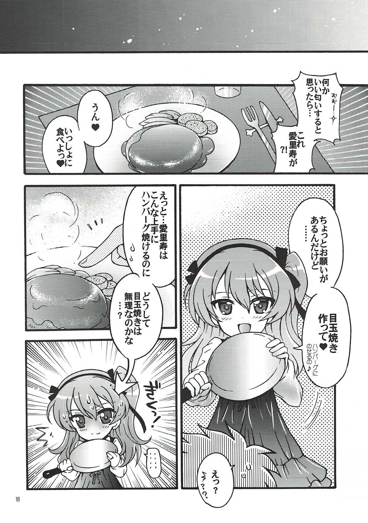 新光有栖ちゃん2