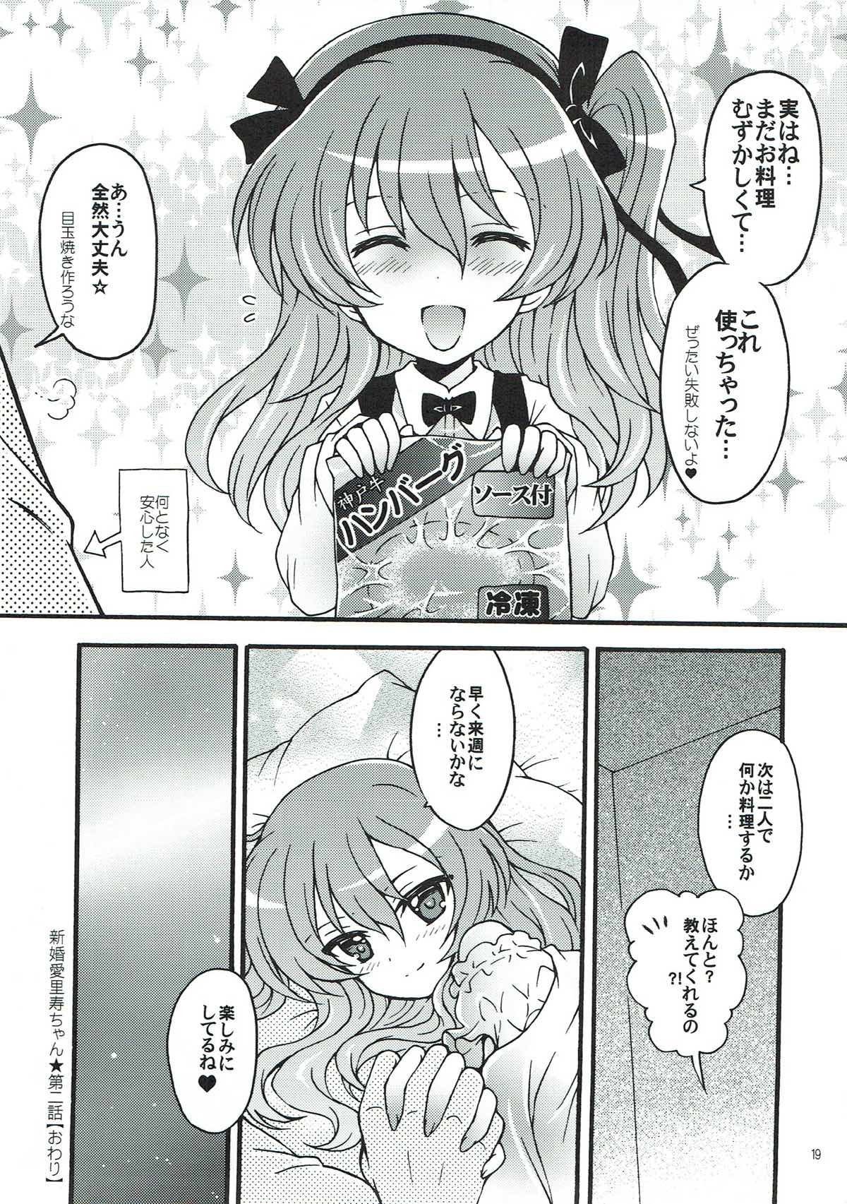 新光有栖ちゃん2