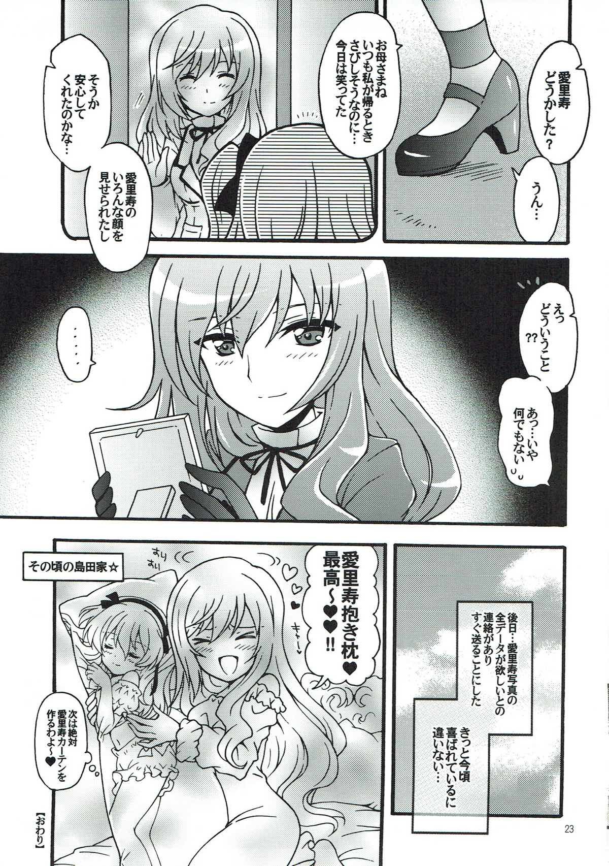 新光有栖ちゃん2