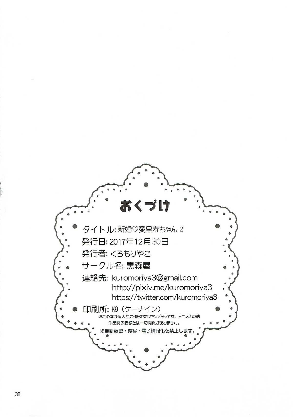 新光有栖ちゃん2