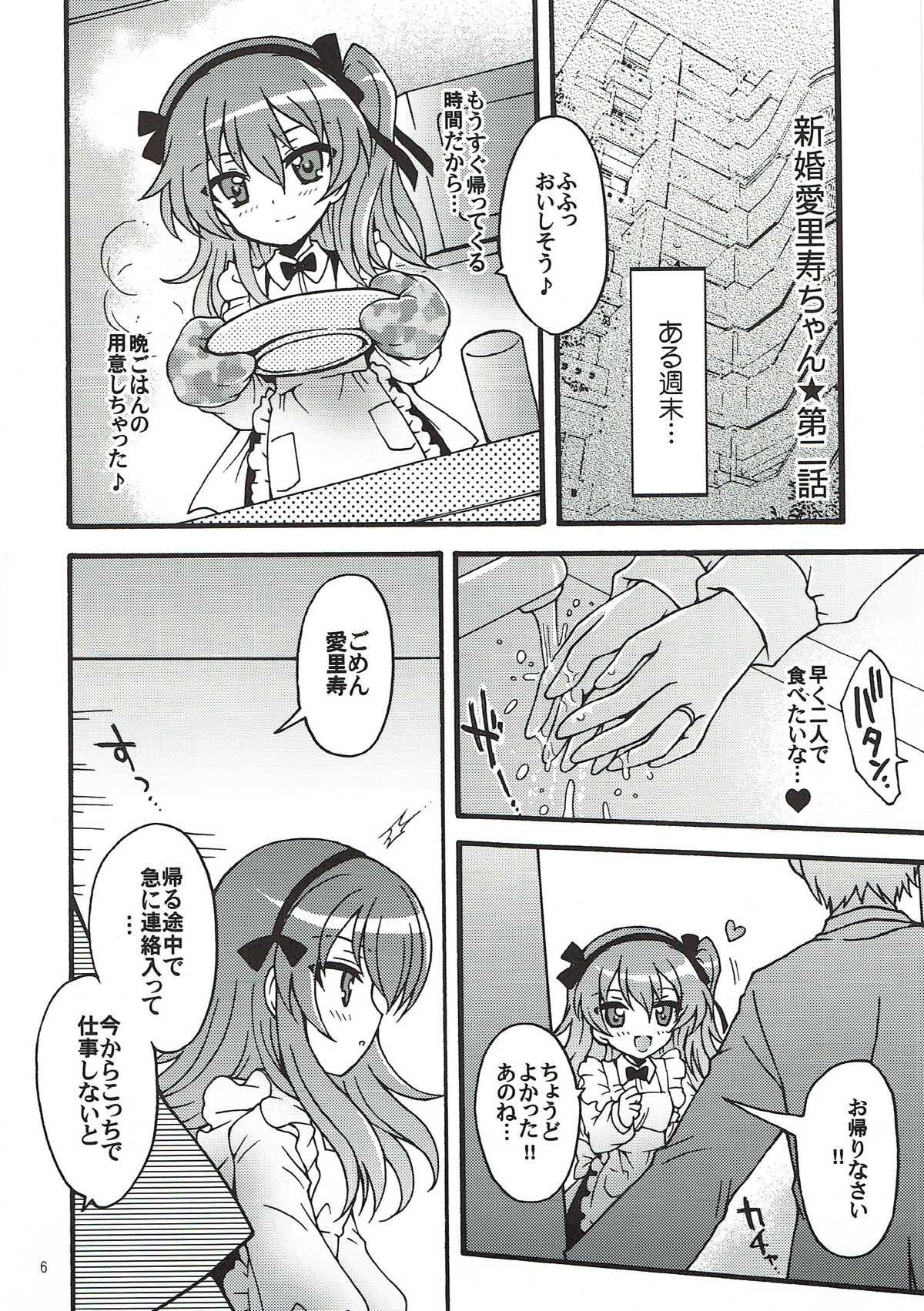 新光有栖ちゃん2