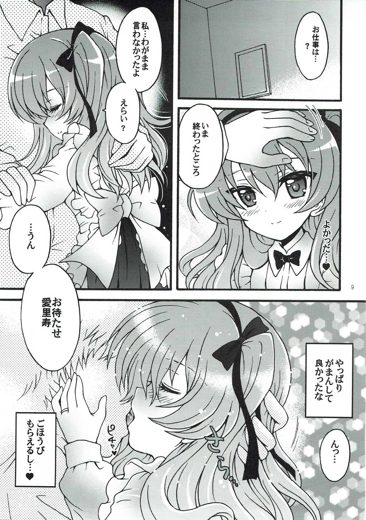 新光有栖ちゃん2