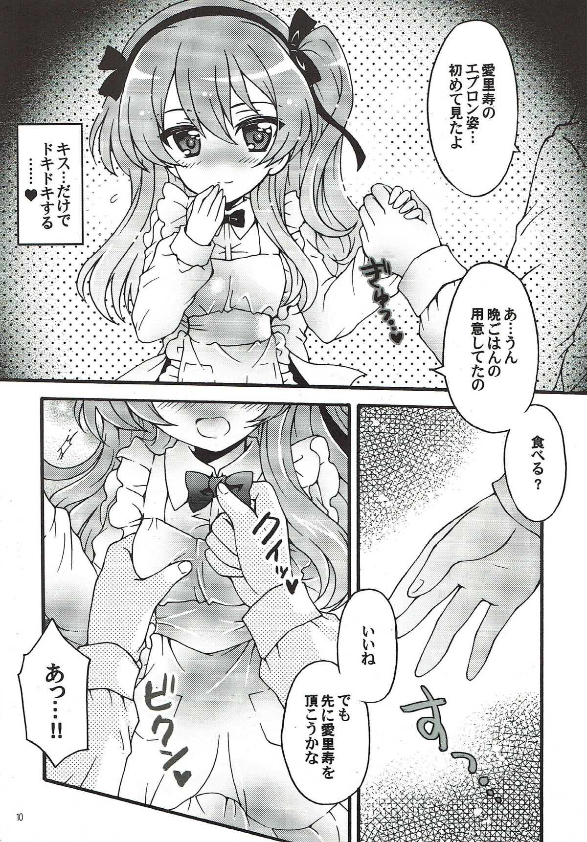 新光有栖ちゃん2