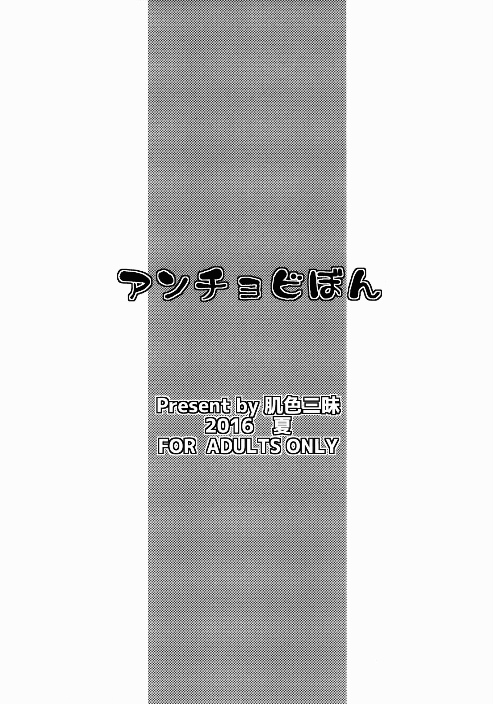 アンチョビぼん