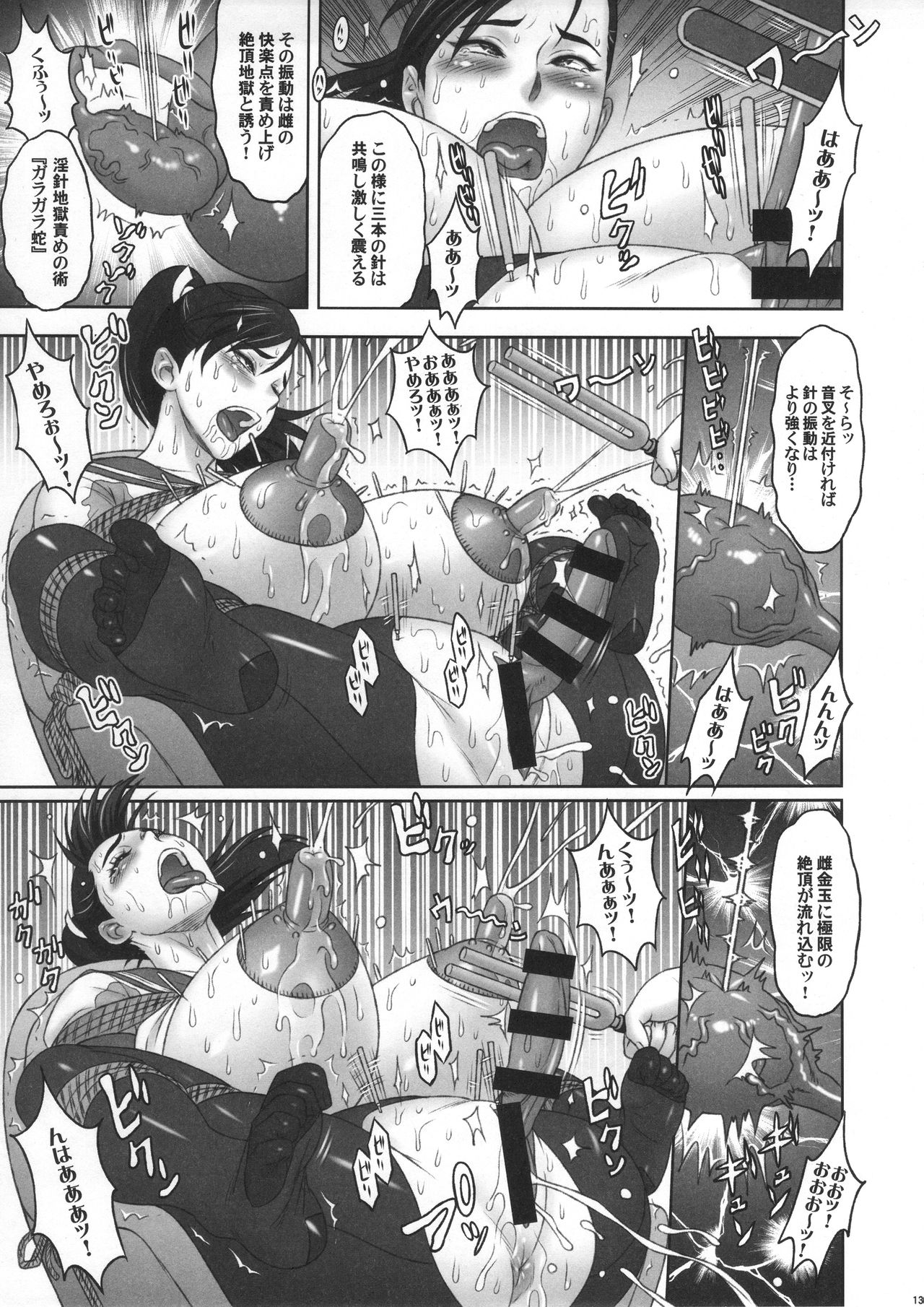 日本メスくノ一