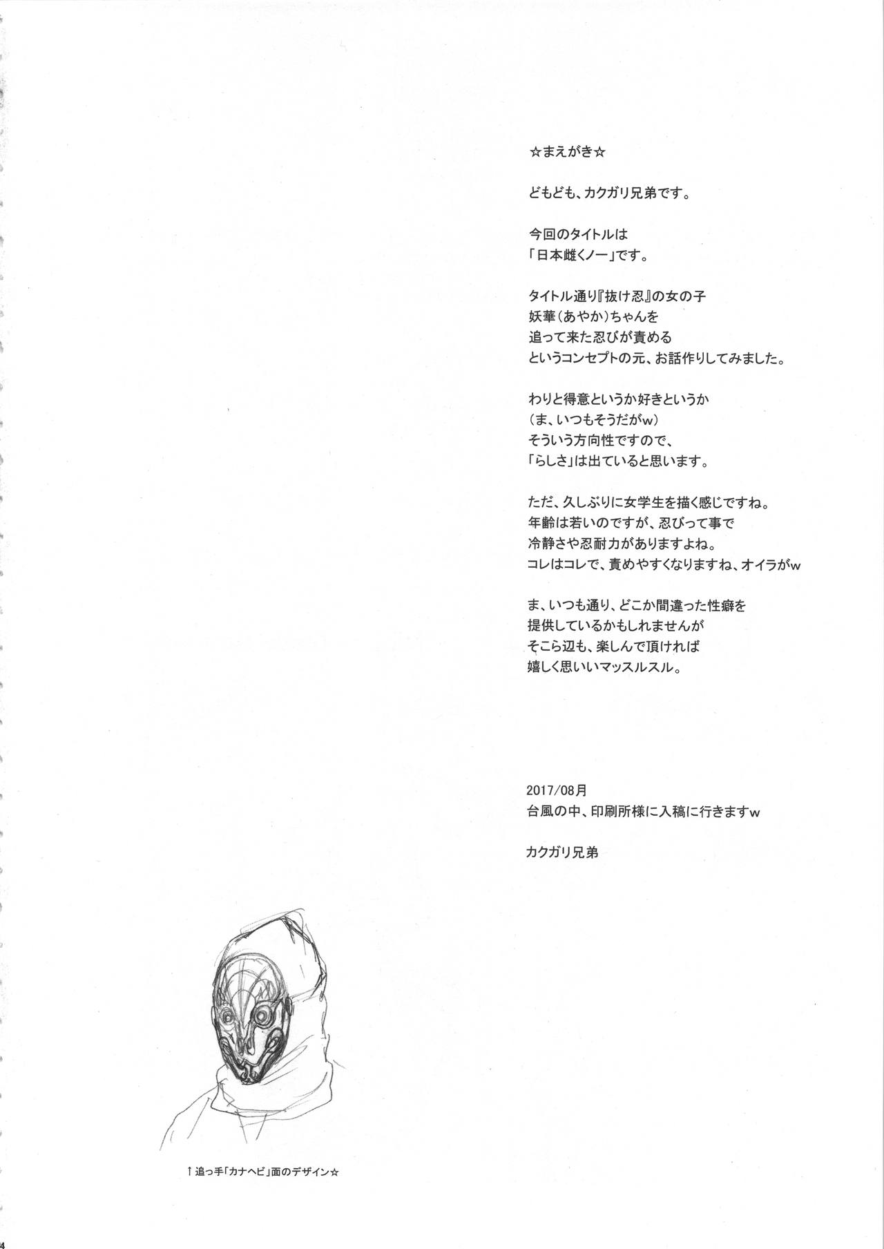 日本メスくノ一