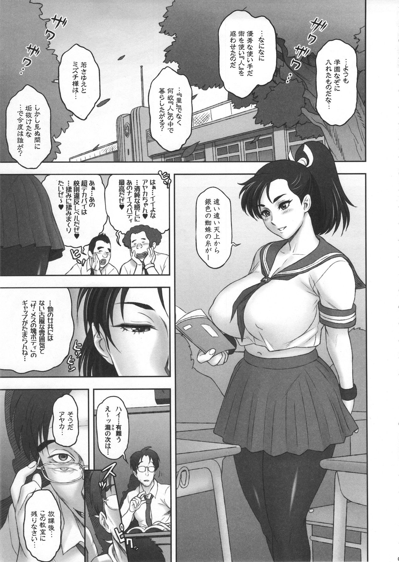 日本メスくノ一