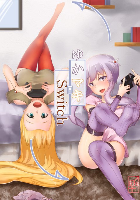 ゆかまきスイッチ ゆかまきスイッチ