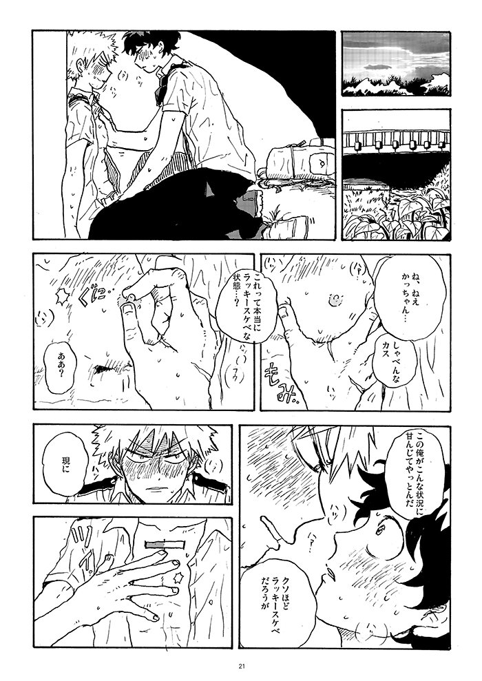 私に触れないでくださいゲーム