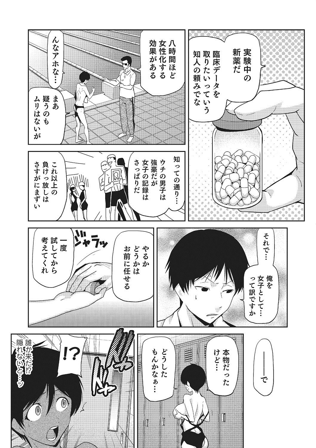 メガミノサイエン