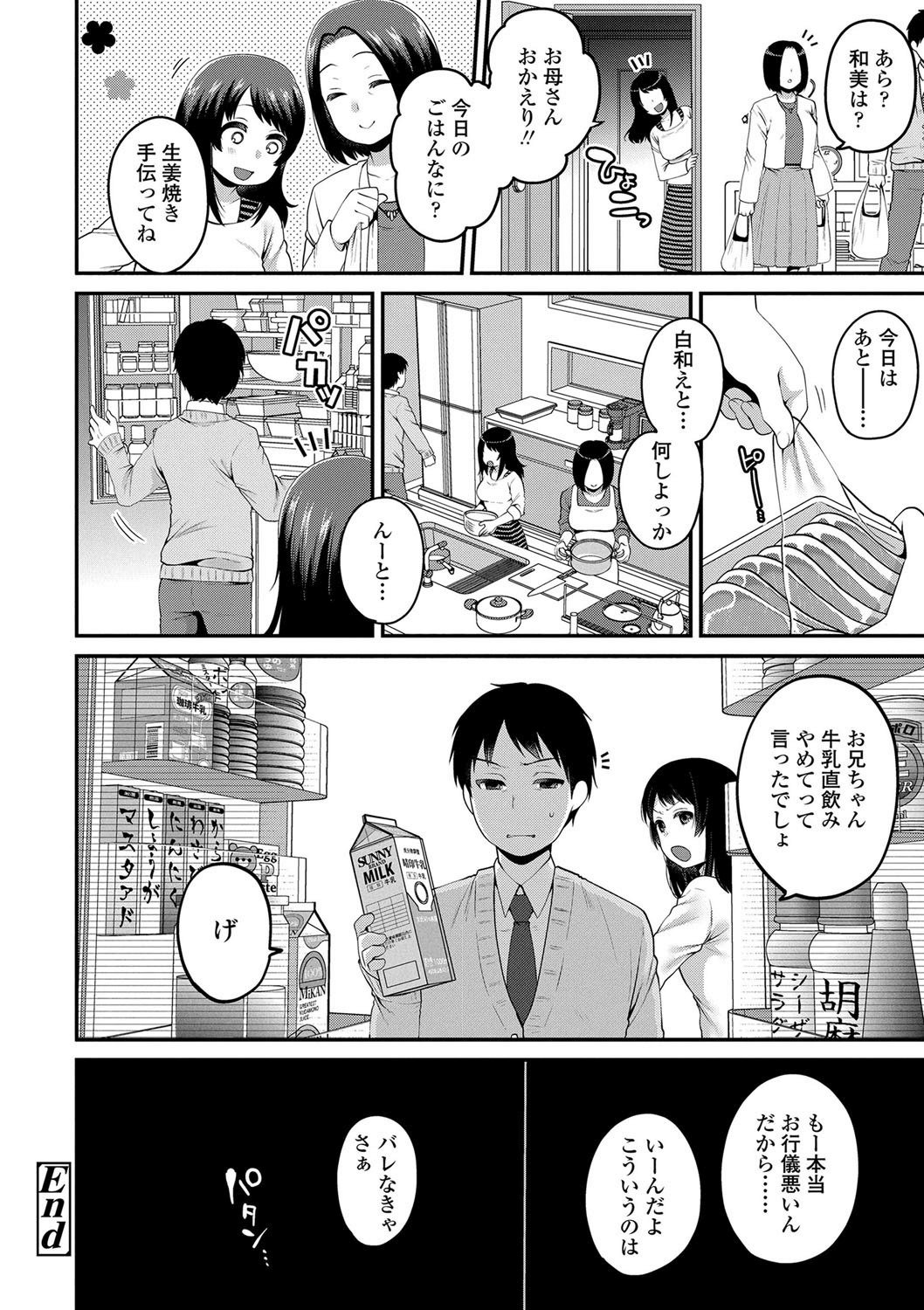 おじさんから一生