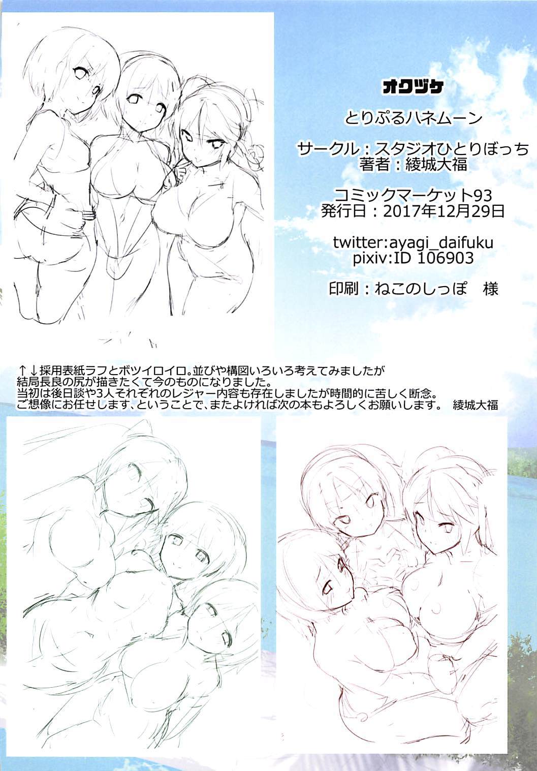 トリプルハネムーン