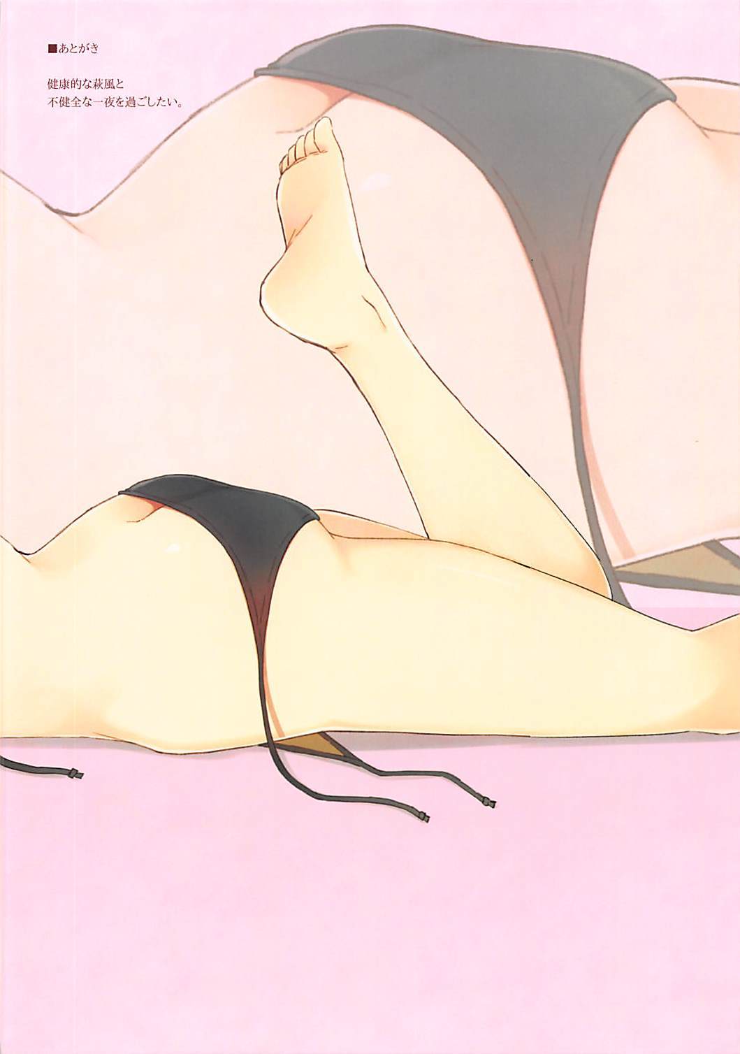 萩風はいきがですか？