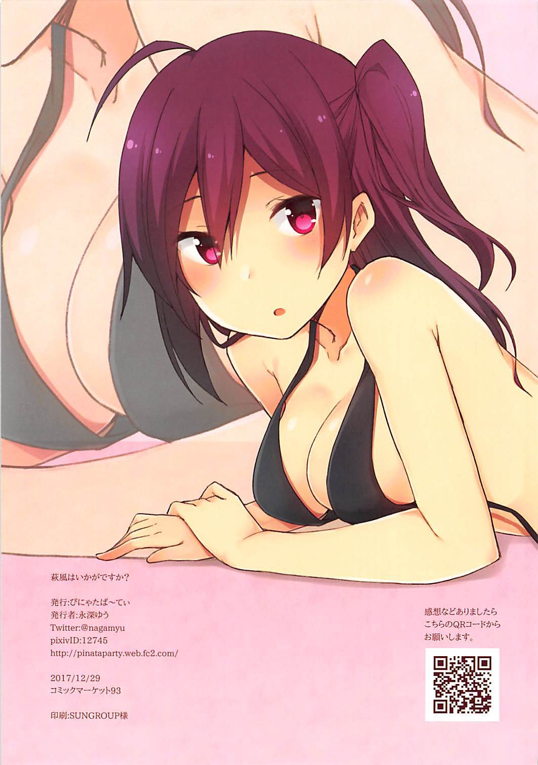 萩風はいきがですか？